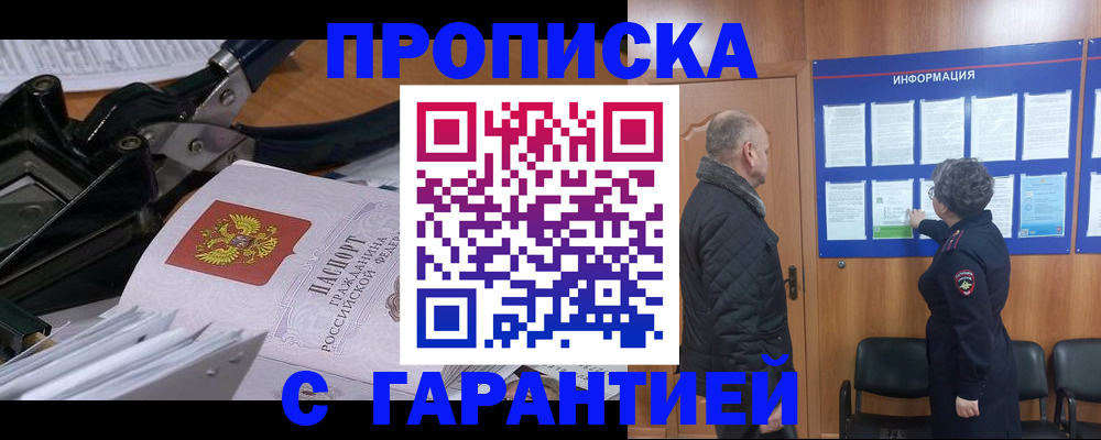 временная регистрация гарантия в Воркуте